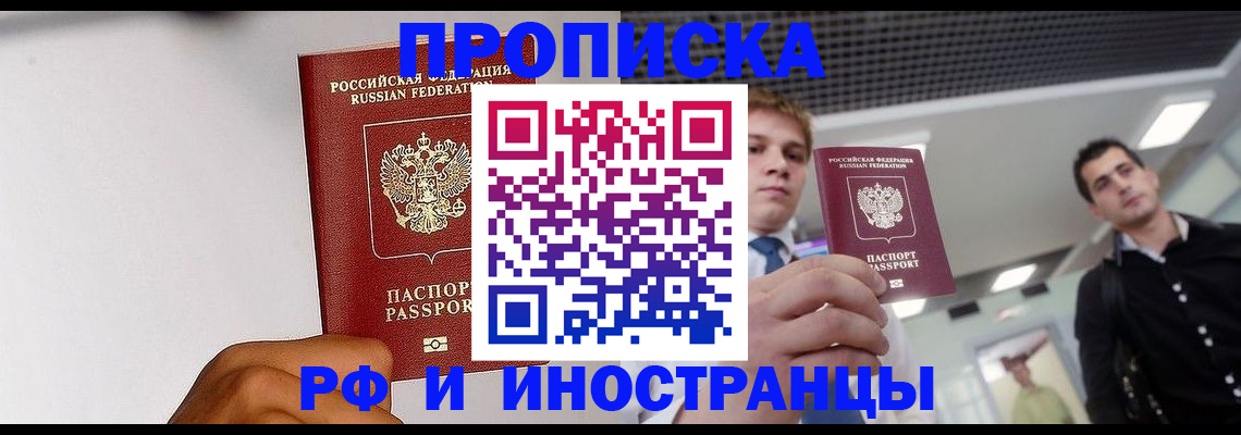 временная регистрация для всех в Черемхово