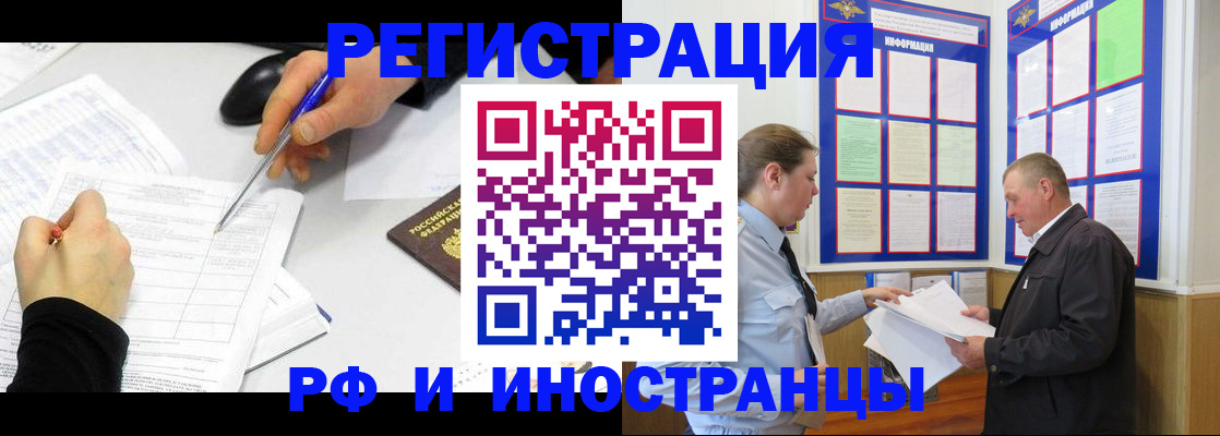 временная регистрация купить в Черемхово