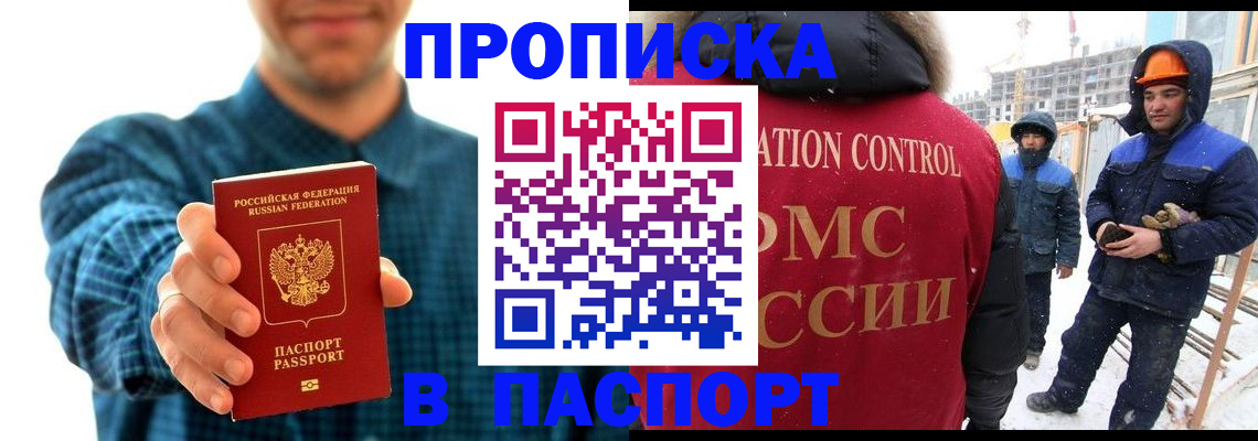 прописка в Черемхово