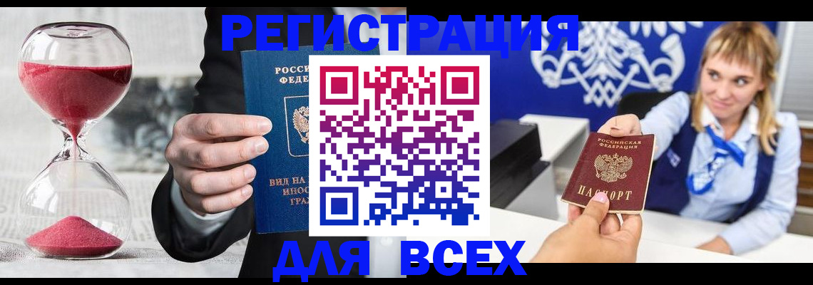 прописка штамп в Черемхово