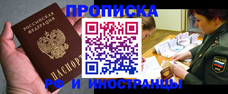 временная регистрация для школы в Черемхово